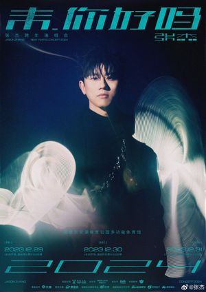 张杰2024未·你好吗跨年演唱会's poster