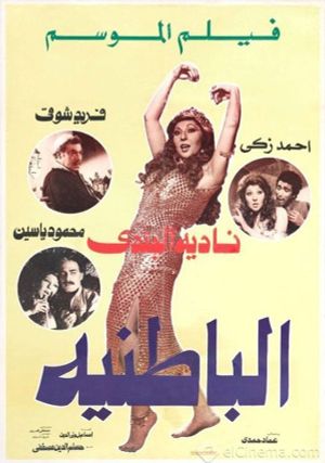 Al Batneyya's poster