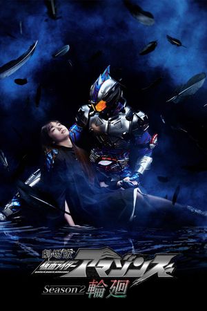 Kamen Rider Amazons: Reincarnation's poster