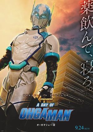 Dogengers: A Day of Ohgaman's poster