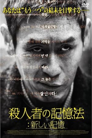 Memoir of a Murderer's poster