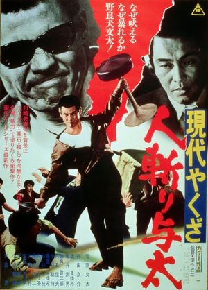 Street Mobster's poster