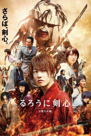 Rurouni Kenshin Part II: Kyoto Inferno's poster