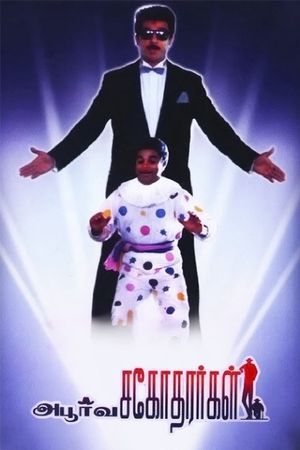 Apoorva Sagodharargal's poster