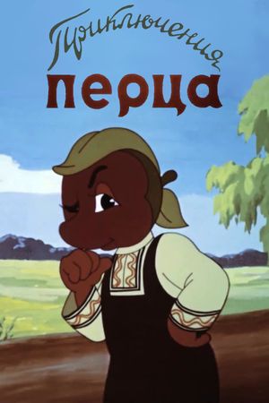 The Adventures of Pepper's poster
