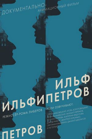 Ilfipetrov's poster