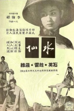 Shui xian's poster