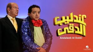 Andaleeb El Dokki's poster