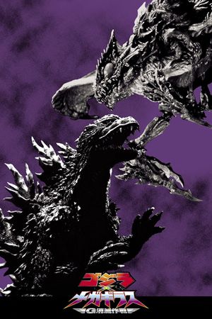 Godzilla vs. Megaguirus's poster