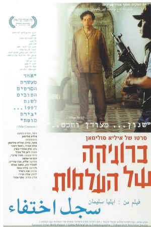 Chronicle of a Disappearance's poster