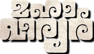 Mahaveeryar's poster