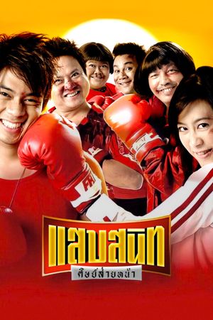 Noodle Boxer's poster