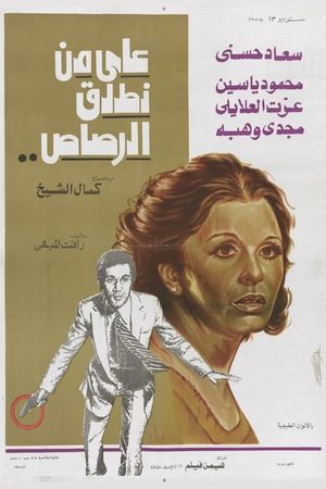 Whom Should We Shoot?'s poster