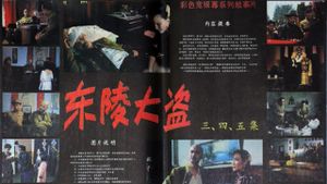 Dong ling da dao Part 4's poster