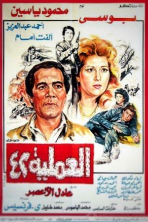 Operation No. 42's poster