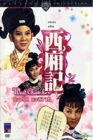 Xi xiang ji's poster