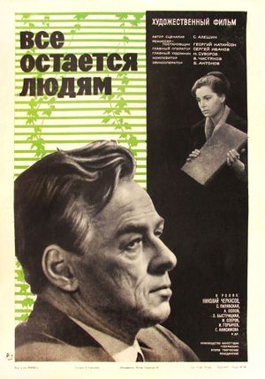 Vsyo ostayotsya lyudyam's poster