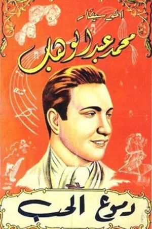 Love's Tears's poster