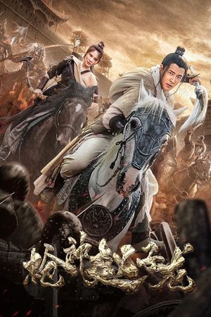 Zhao Zilong God of Spear's poster