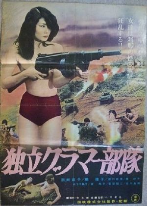 Dokuritsu guramâ butai's poster