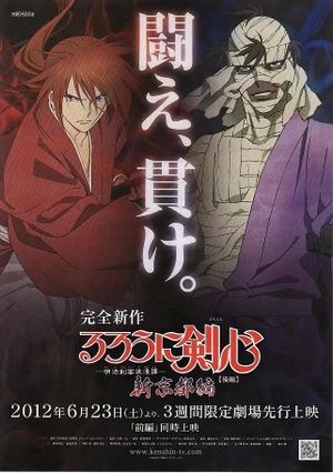 Rurouni Kenshin: New Kyoto Arc: The Chirps of Light's poster