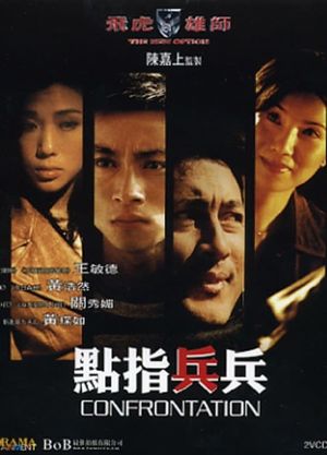The New Option: Confrontation's poster