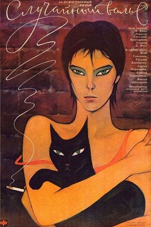 Sluchaynyy vals's poster