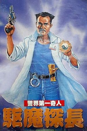 Magic Cop's poster