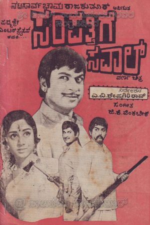 Sampathige Saval's poster