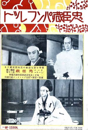 The Loyal 47 Ronin's poster