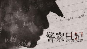 Jing cha ri ji's poster