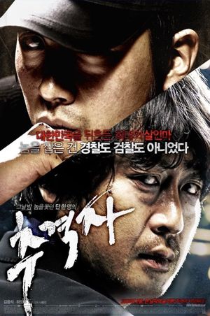 The Chaser's poster