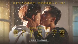 Ghost Boyfriend's poster