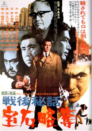 Postwar Secrets's poster