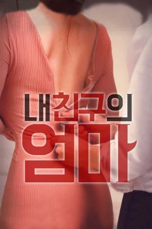 Nae chinguui eomma's poster