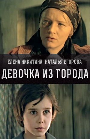 Devochka iz goroda's poster