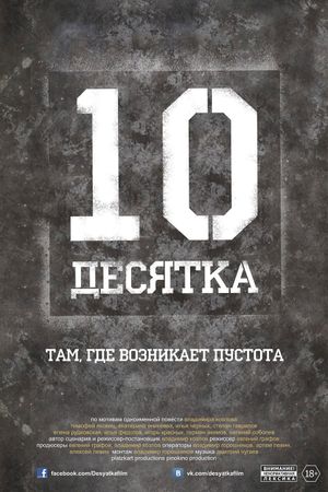 Desyatka's poster image