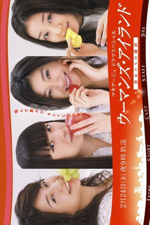 ウーマンズ.アイランド～彼女たちの選択's poster