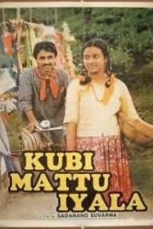 Kubi Mattu Iyala's poster