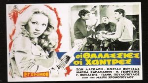 The Blue Beads from Greece's poster