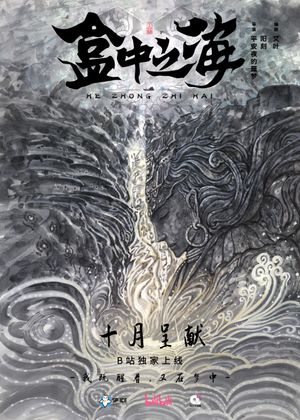 Sea in a Box's poster
