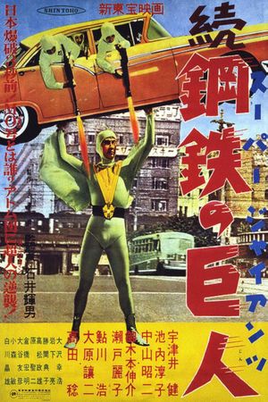 Zoku sûpâ jaiantsu's poster