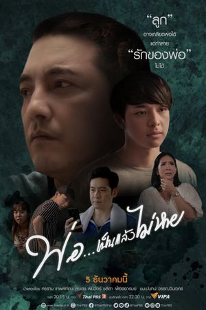 Dad... Be and Will Not Disappear's poster