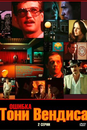 Tony Wendice's Mistake's poster