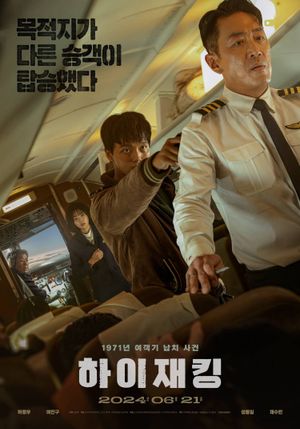 Hijack 1971's poster