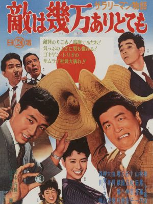 Salary man monogatari: Teki wa ikuman aritotemo's poster