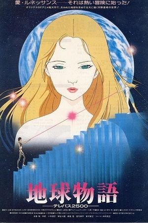 Chikyuu Monogatari: Telepath 2500's poster