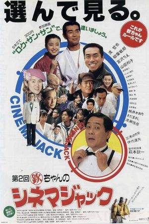 Kin chan no Cinema Jack's poster
