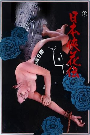 The Blossom and the Sword's poster