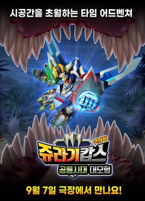 Jurassic Cops the Movie: The Dinosaur Age Adventures's poster